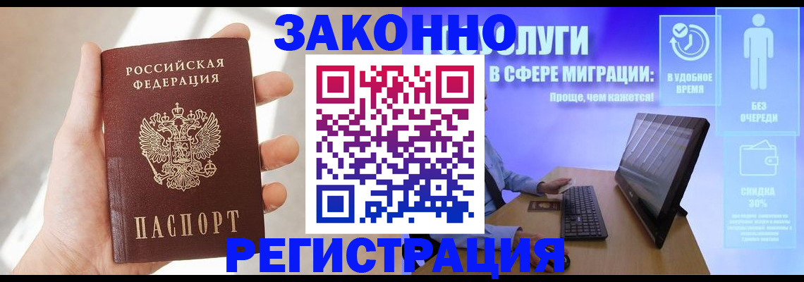 временная регистрация купить в Невинномысске