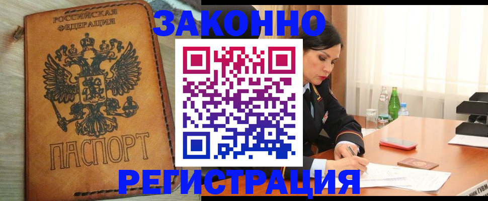 прописка для военкомата в Невинномысске