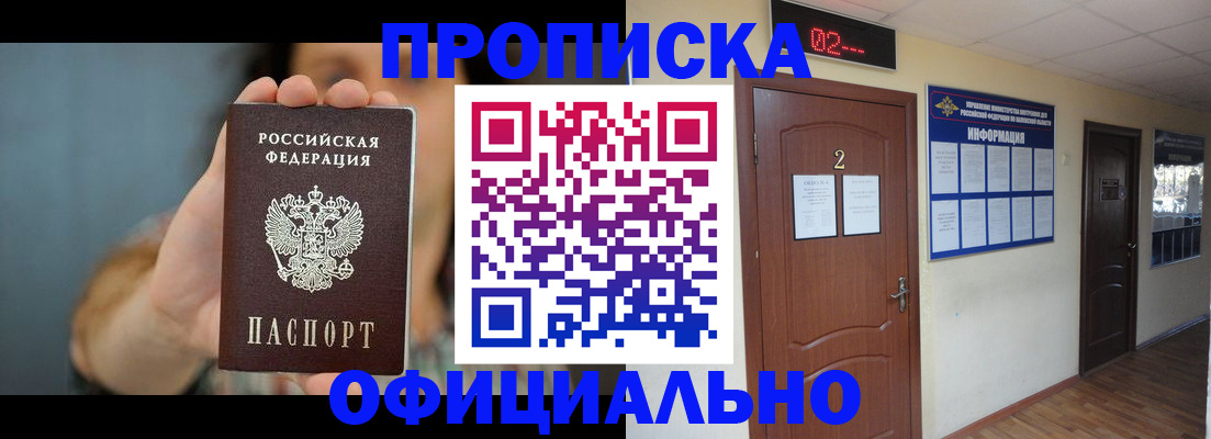 прописка гарантия в Невинномысске